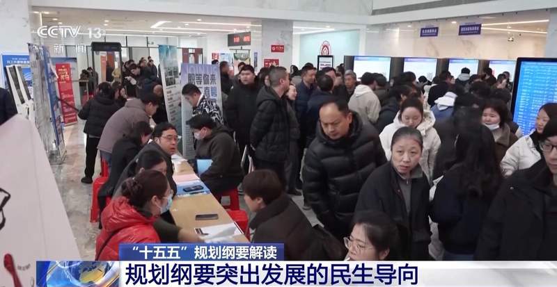  未来五年经济社会发展蓝图清晰；规划纲要亮点频现，民生导向贯穿始终。 新闻 未来五年经济社会发展蓝图清晰；规划纲要亮点频现，民生导向贯穿始终。 新闻