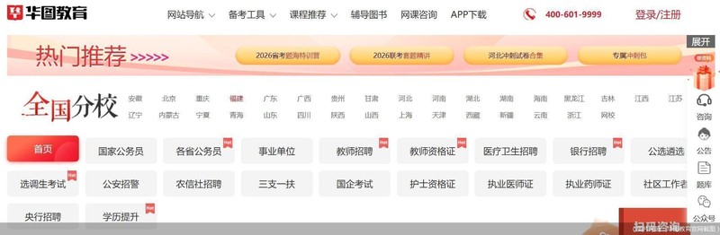  华图考公培训频现问题；教学失误频发，承诺难兑现引发不满 教育招生