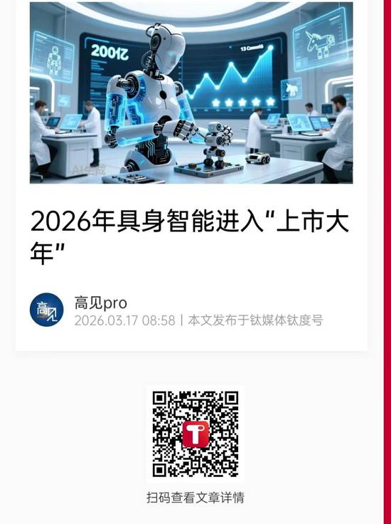  具身智能赛道热潮涌动，2026年多家企业冲刺资本市场。 IT技术