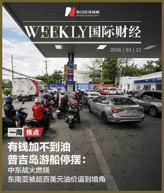  中东战火延烧全球能源，中泰油价高位震荡，普吉岛游船难以为继。 文化旅游 中东战火延烧全球能源，中泰油价高位震荡，普吉岛游船难以为继。 文化旅游