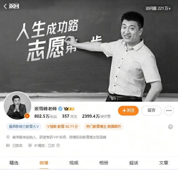  张雪峰社交平台头像调整为黑白；突发消息牵动公众视线。 教育招生
