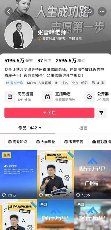  张雪峰社交平台头像调整为黑白；突发消息牵动公众视线。 教育招生