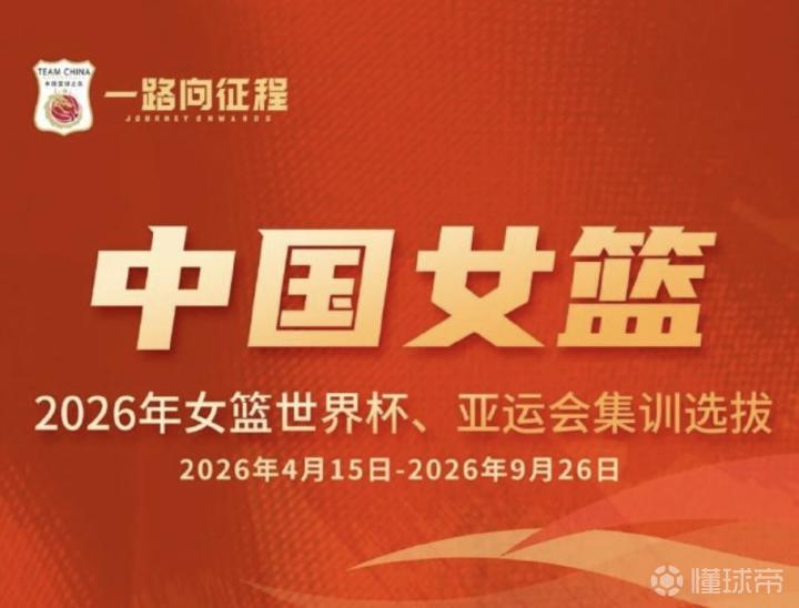 深度解析：中国女篮世界杯亚运会双线备战，19人名单背后的战术布局与阵容玄机 体育新闻
