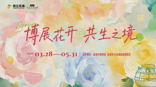  技术视角下的文博破圈密码：盐城博物馆春日活动深度拆解 文化旅游