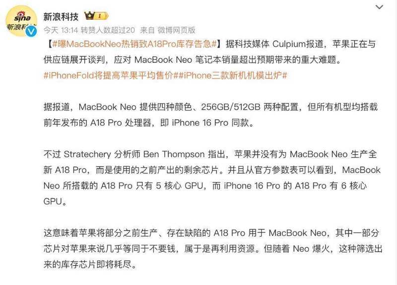  A18Pro芯片库存危机深度剖析：MacBook Neo热销引发的供应链深层变革 手机评测