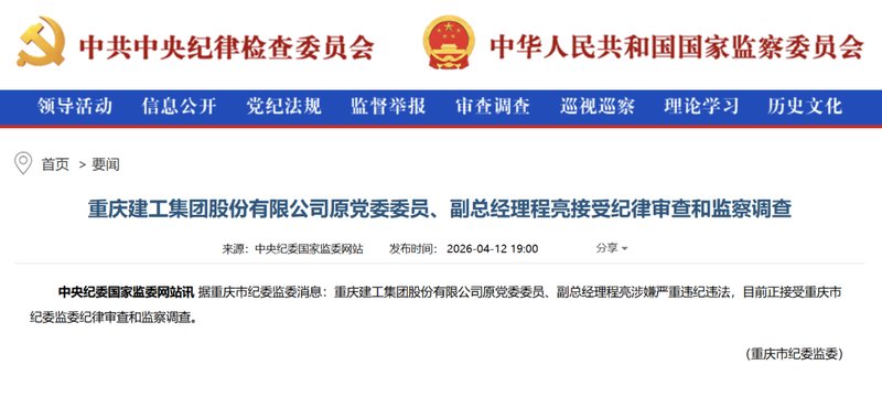  重庆建工高管落马背后：国企工程领域权力制约机制的系统性缺陷 股票财经