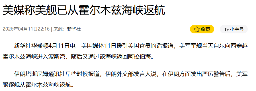  【技术解密】霍尔木兹海峡博弈：美舰折返背后的区域拒止能力深度剖析 新闻