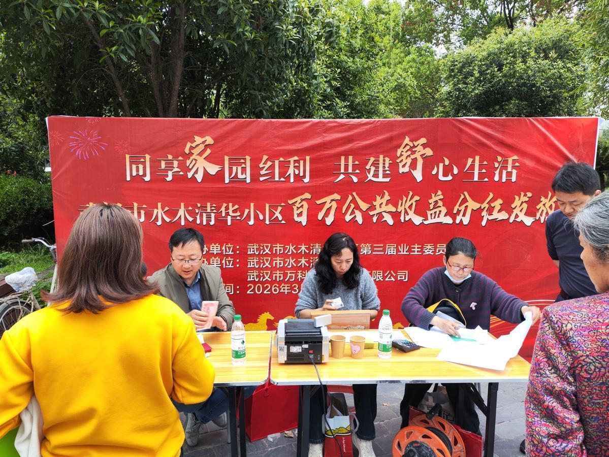  从107.8万到全民分红：武汉水木清华小区业委会运营方法论深度解析 房产家居